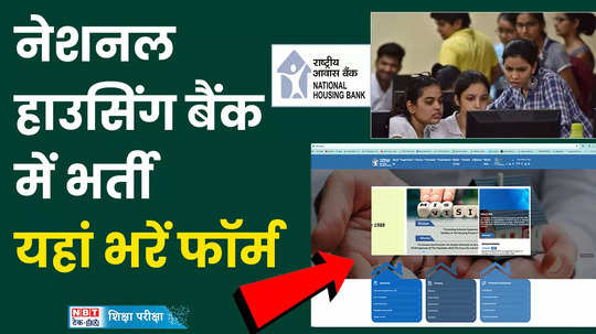 nhb recruitment 2024 national housing bank manager and application developer vacancy nhb careers notification watch video