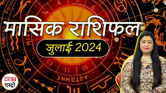 july career rashifal 2024 monthly career horoscope these zodiac signs will get job and promotion watch video