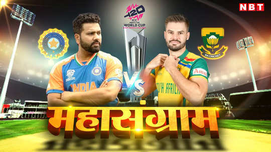 india vs south africa t20 world cup final preview
