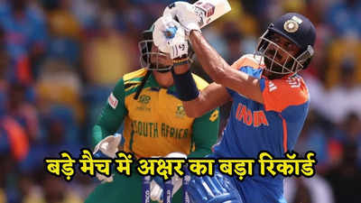 विराट कोहली के अद्भुत रिकॉर्ड की बराबरी कर गए अक्षर पटेल, टी20 विश्व कप फाइनल में बने सिक्सर किंग!