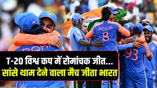 india win t20 world cup final match how india defeated south africa