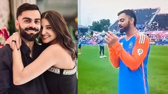 T20 World Cup: अनुष्का शर्मा ने विराट कोहली पर इस तरह लुटाया प्यार, पति ने वीडियो कॉल पर वामिका-अकाय से की बात