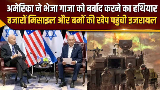 hamas israel war hellfire missile and 2000 pound bomb us send weapons to destroy gaza latest news