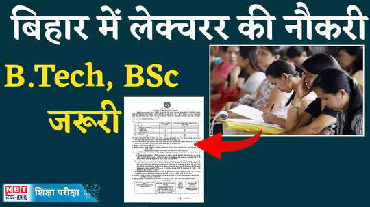 bihar lecturer recruitment 2024 bihar polytechnic colleges has started the application process for lecturer posts watch video
