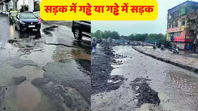 Bhopal News: गड्ढों में सड़क है या सड़क में गड्ढे कहना मुश्किल, कोलार रोड का काम लोगों के लिए बना रहा मुसीबत