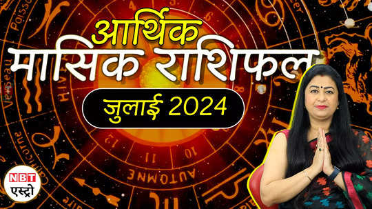 july masik rashifal 2024 monthly horoscope these zodiac signs will face financial problems watch video
