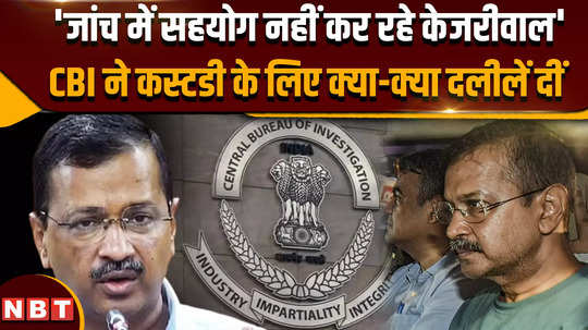 arvind kejriwal custody what arguments did cbi give in rouse avenue court for custody