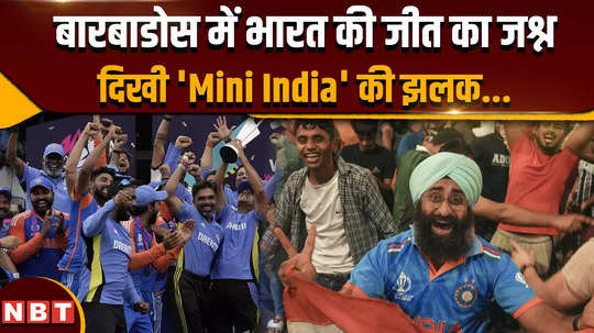 t20 world cup 2024 barbados turns into mini india after world cup win
