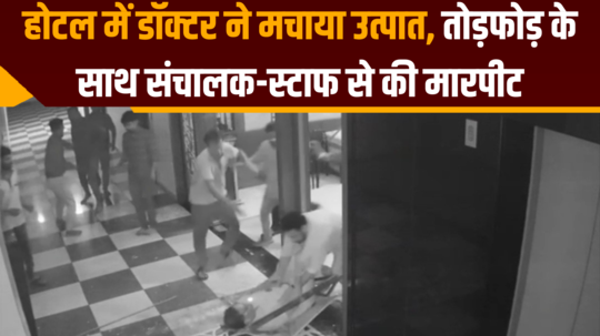 kota doctor created ruckus in hotel vandalized and assaulted staff