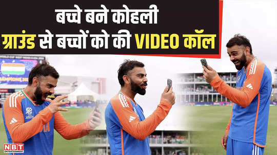 virat kohli made a video call to anushka sharma after winning the t 20 world cup this style will win hearts