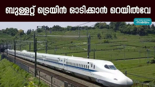 indian railway bullet train