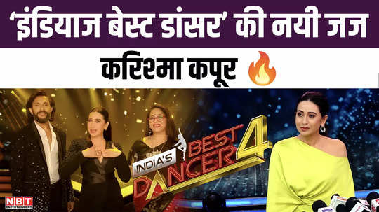 karisma kapoor becomes the new judge of indias best dancer season 4 replacing sonali bendre