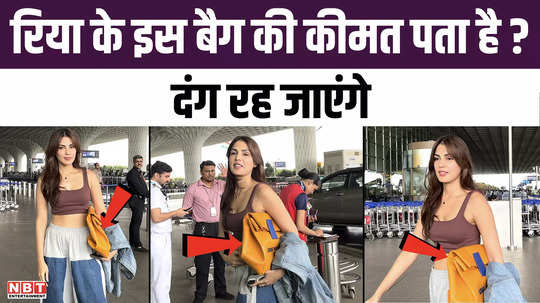 rhea chakraborty arrived at mumbai airport with a sandwich bag worth 3 7 lakh people were stunned