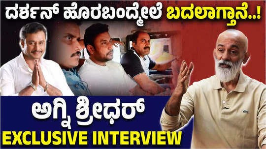 writer agni sridhar interview about actor darshan thoogudeepa and renukaswamy murder case