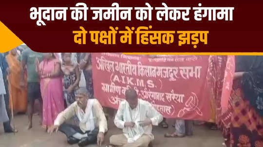 ruckus and fighting over bhoodan land in rohtas mazdoor sabha workers took to the streets