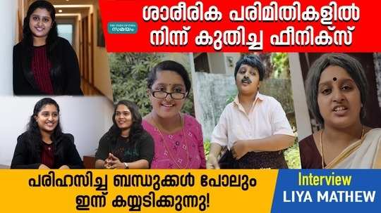 youtuber liya mathew interview