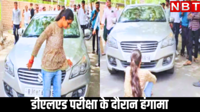 Rajasthan:एंट्री नहीं मिली तो छात्रा ने किया बवाल! प्रिंसिपल कार के आगे बैठ गई, जानें डीएलएड परीक्षा के दौरान हंगामा