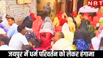 ईसा मसीह की प्रार्थना से पाइल्स के इलाज का दावा! जयपुर में धर्म परिवर्तन को लेकर जानें क्यों मचा बवाल