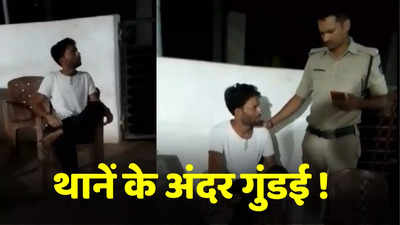 Ashoknagar News: थाने के अंदर गुंडई! युवक ने कांस्टेबल को पटकर लात- घूसों से जमकर पीटा