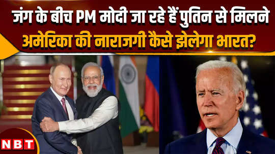 russia ukraine war pm modi is going to meet putin amid the war with ukraine will america be angry