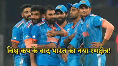 टी20 विश्व कप के बाद अब क्या है टीम इंडिया का अगला प्लान, किस देश के साथ खेलेगी पहली सीरीज