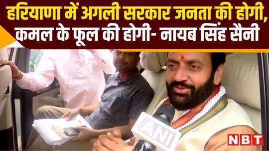 naib singh saini claims next government in haryana will of people lotus flower bjp watch video