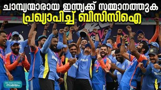 bcci has announced a prize money of 125 crores for the world cup winning indian cricket team
