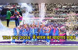 ​ICC टी20 विश्व कप 2024 में टीम इंडिया के पहले मैच से फाइनल तक का सफर, इन तस्वीरों में देखिए​