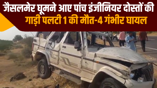 five engineer friends who had come to visit jaisalmer car overturned