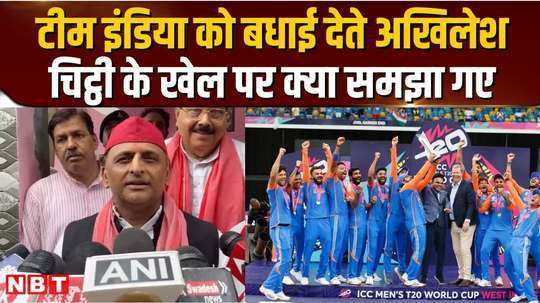 akhilesh yadav congratulated team india for victory what did he say on anupriya patels letter