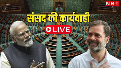 Parliament Session Live Update: हिन्दुओं वाली टिप्पणी पर बीजेपी नेताओं ने की राहुल गांधी की खूब आलोचना, कहा- तुरंत माफी मांगनी चाहिए