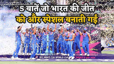 PM के कॉल से लेकर ICC की छठी ट्रॉफी... 5 बातें जो भारत की जीत को स्पेशल बनाती गईं