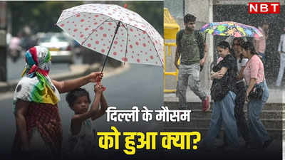 Delhi Mausam News: 74 साल में सबसे गर्म, क्या अब हमें ऐसे ही जीने की आदत डालनी होगी?