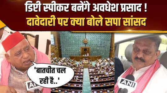 there is talk of making awadhesh prasad the deputy speaker