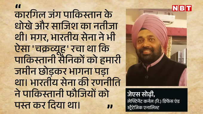 Army Expert JS SODHI