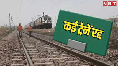 Cancelled Trains Today: राजस्थान की कई ट्रेनें रद्द, यात्रियों की बढ़ेगी मुश्किल, कई गाड़ियां 10 जुलाई तक के लिए निरस्त