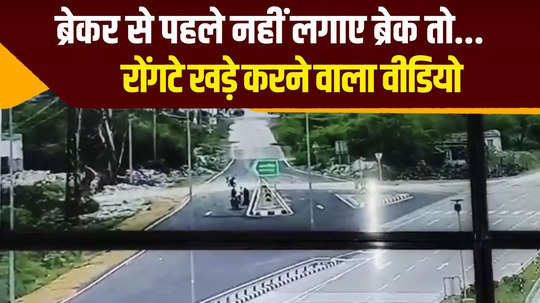 bike rider met with an accident in kota jumped on a breaker and fell watch the live video