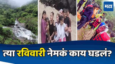 Bhushi Dam: अन्सारी कुटुंबाची एक चूक पाच जणांच्या जीवावर बेतली, त्या दिवशी नेमकं काय घडलं?