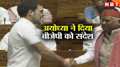 अयोध्‍या ने बीजेपी को मैसेज दिया, यहां से तो मोदी भी हार जाते... संसद में राहुल गांधी का करारा वार