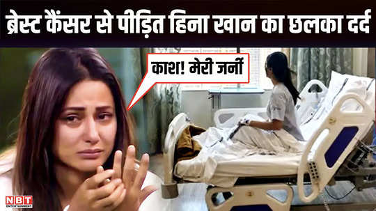 hina khan suffering from breast cancer expressed her pain wrote a note to her fans and shared her journey