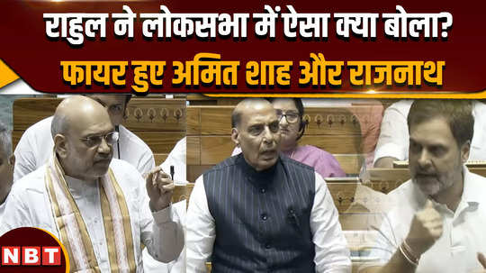 parliament session 2024 as pm modi amit shah object to rahul gandhi remarks rahul gandhi says modi bjp not entire hindu community