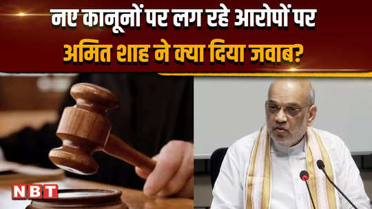 3 new criminal laws women and children are given preference in these laws what did amit shah tell about criminal laws