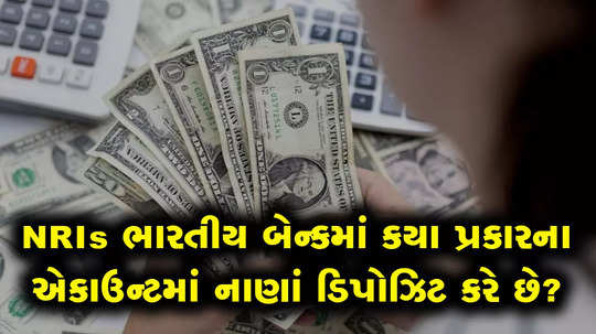 bank account for nri to deposit money in india