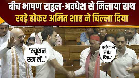 what did amit shah try to explain to rahul gandhi when he shook hands with ayodhya mp mid speech