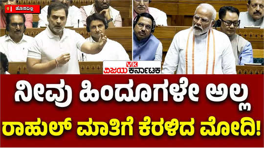rahul gandhi vs pm modi in lok sabha who call themselves hindu only talk about violence hatred