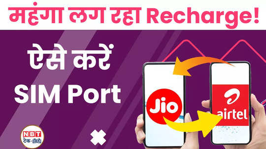 how to port airtel sim into jio online at home recharge price hike watch video