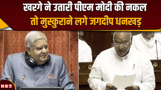parliament session 2024 when kharge imitated pm modi jagdeep dhankhar started smiling 