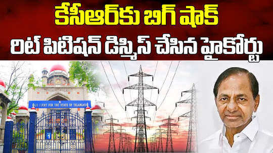telangana high court dismissed kcr petition on electricity commission