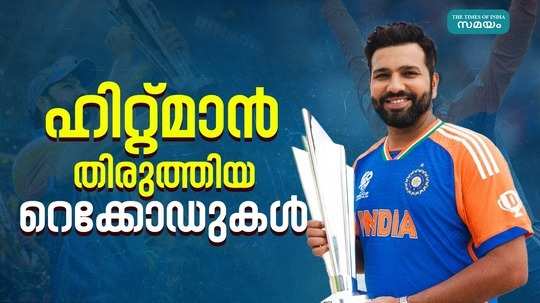 t20 world cup rohit sharma has acquired special achievements