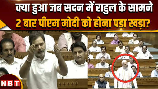 parliament session 2024 what happened when pm modi had to stand in front of rahul twice in the house